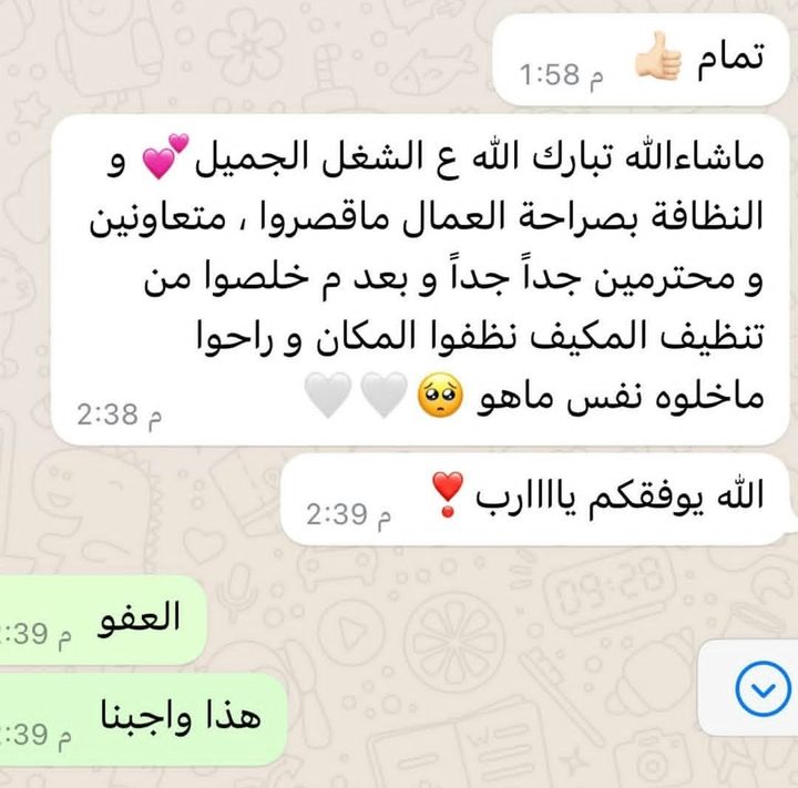 رسالة شكر من عميل على الواتساب