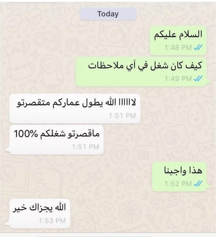 رسالة شكر من عميل على الواتساب