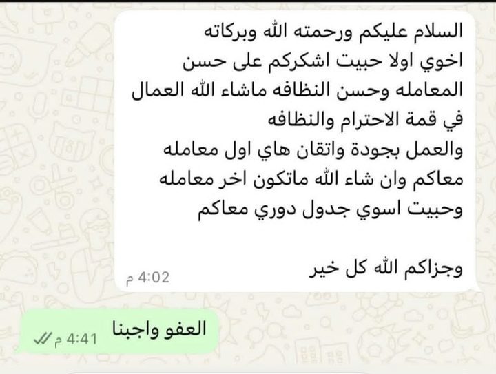 رسالة شكر من عميل على الواتساب