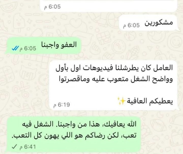 رسالة شكر من عميل على الواتساب