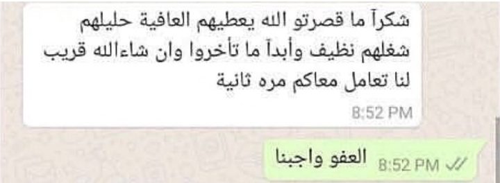 رسالة شكر من عميل على الواتساب