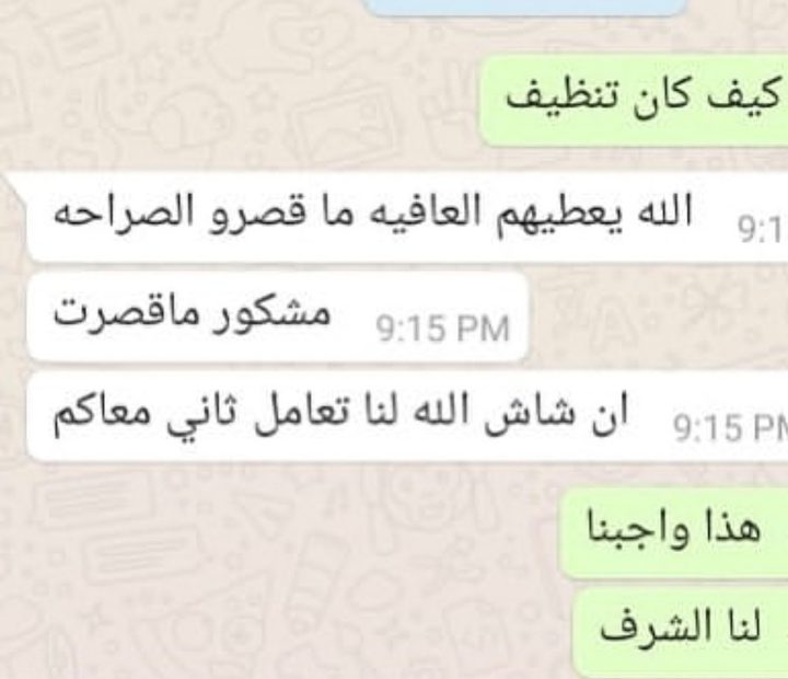 رسالة شكر من عميل على الواتساب