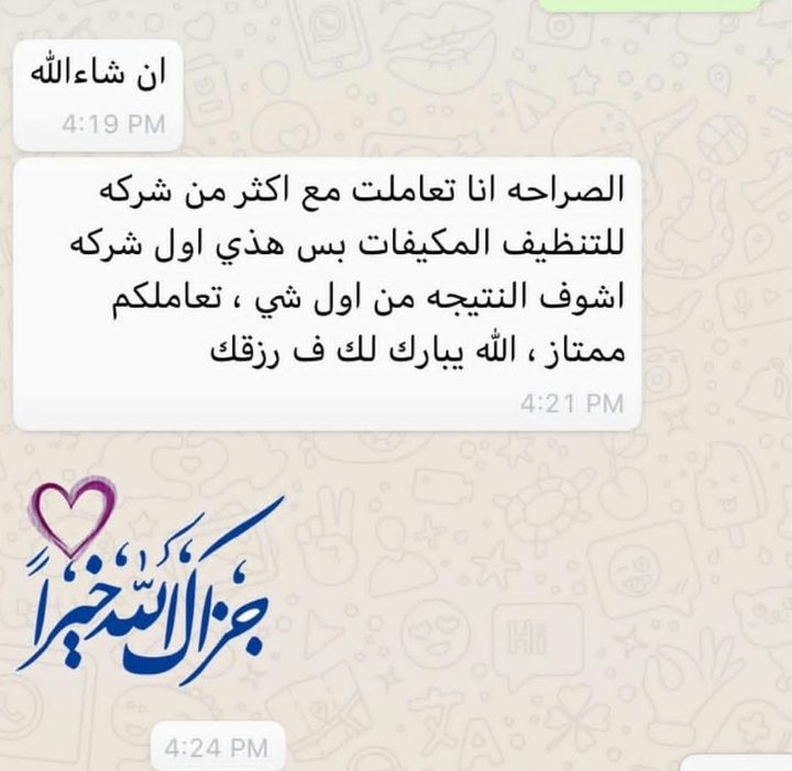 رسالة شكر من عميل على الواتساب