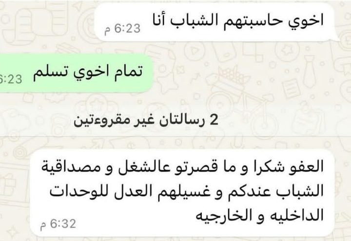 رسالة شكر من عميل على الواتساب